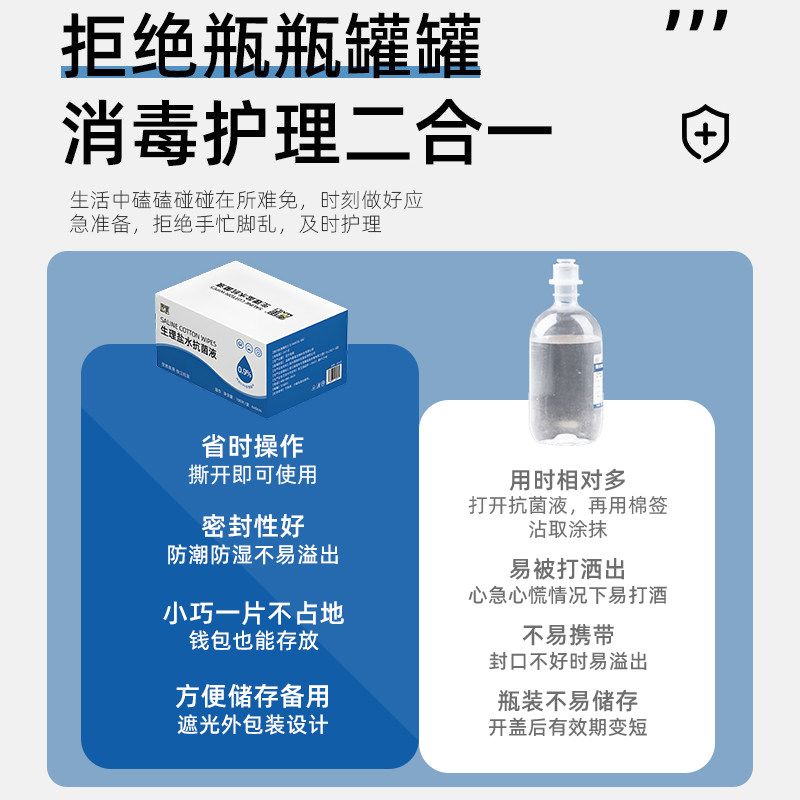 生理性盐水湿巾一次性独立包装灭菌级不刺激无菌清洁敷脸湿敷家用,淘宝优惠券,粉丝福利购,淘宝优惠卷