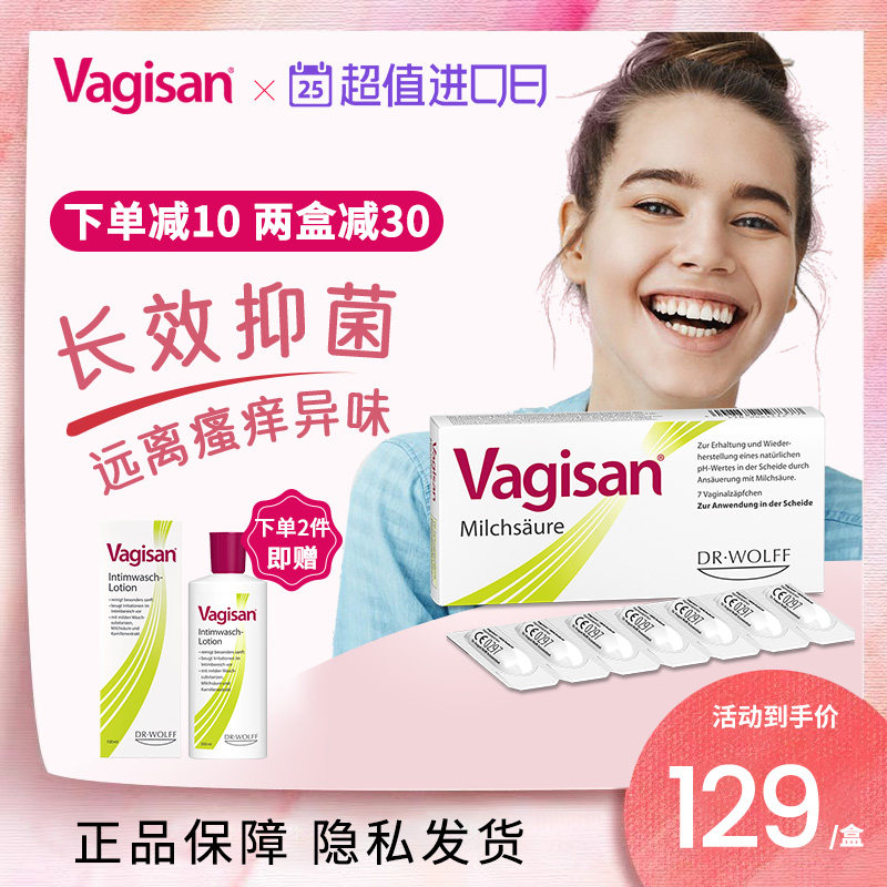 vagisan蕙兰乳酸菌念珠菌豆腐渣 Vagisan海外私处保养