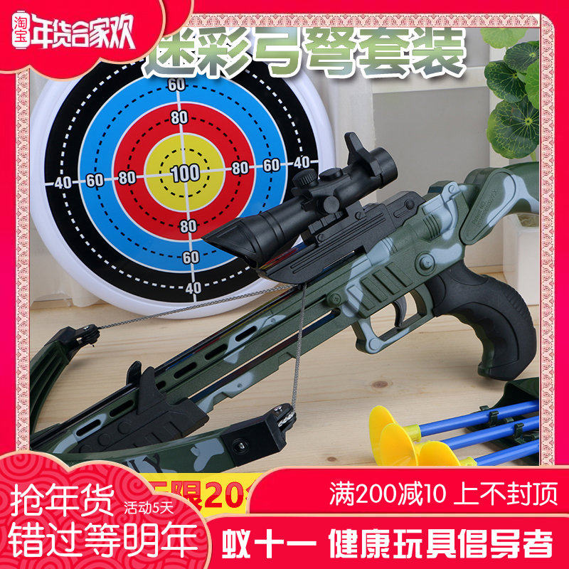 儿童射击迷彩弓箭户外传统弹弓箭 美绢母婴飞镖/射击/射箭类