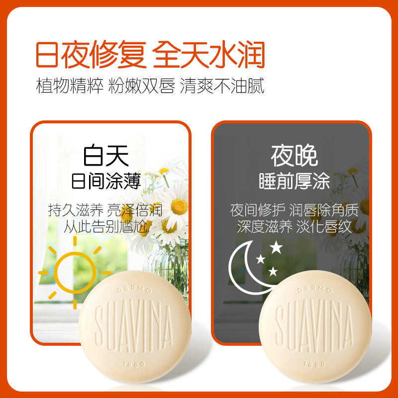 suavina保湿滋润去死皮唇部润唇膏 dermosuavina1880润唇膏