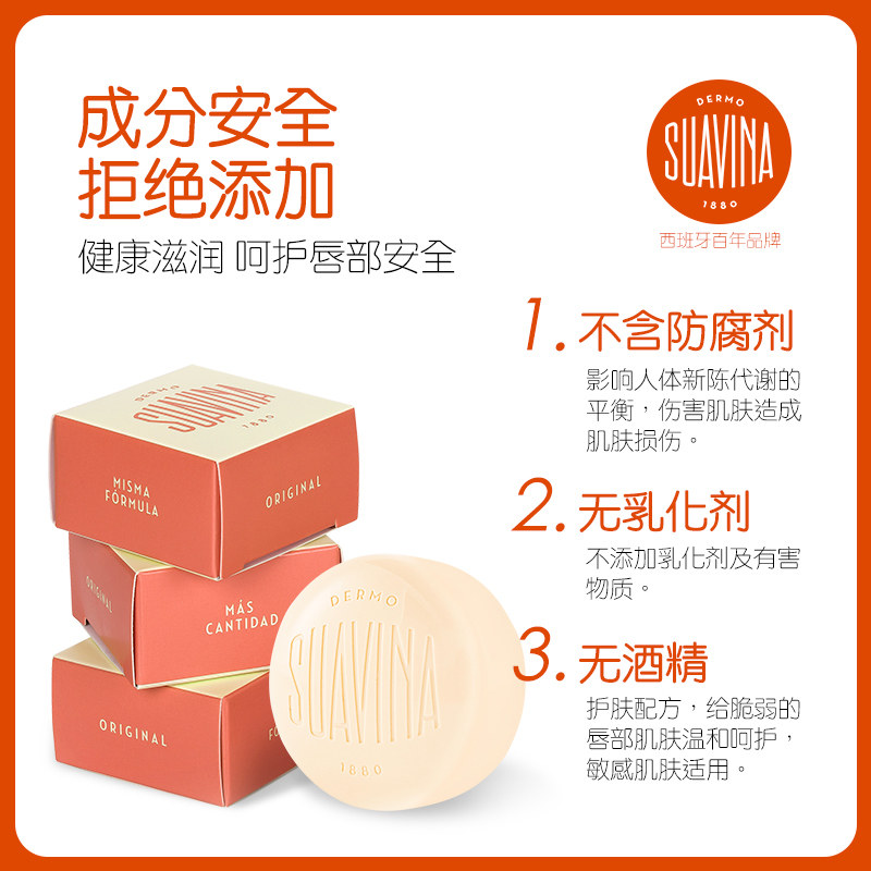 suavina保湿滋润去死皮唇部润唇膏 dermosuavina1880润唇膏