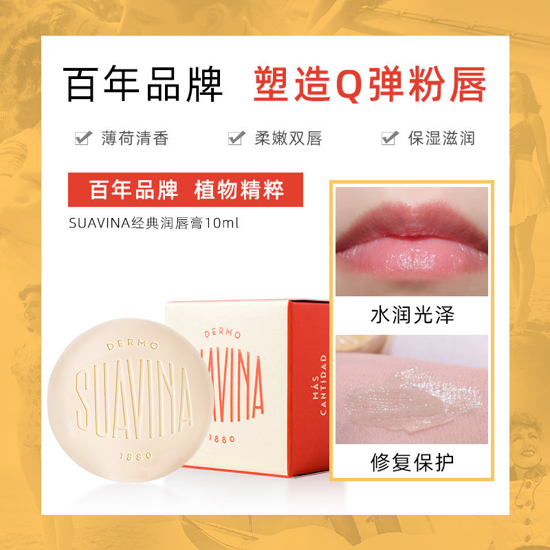  dermosuavina1880润唇膏