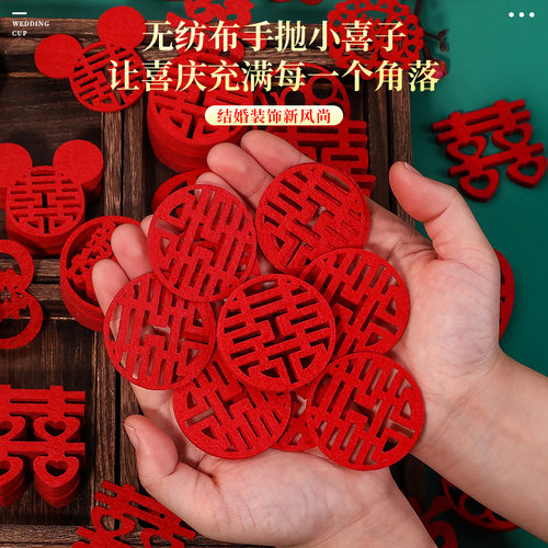 结婚囍字手抛小喜字婚礼专用婚房布置装饰抛撒楼梯喜子套装喜字贴 - 图2