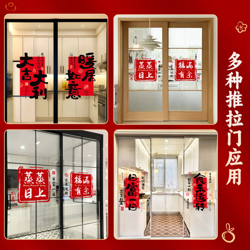 厨房玻璃门贴纸乔迁之喜装饰门窗静电贴新居窗花搬家入宅布置用品 - 图1