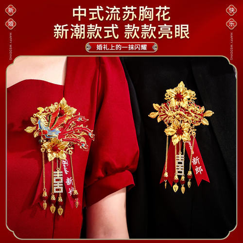 结婚礼龙凤胸花新郎新娘胸针襟花高级感父母家人全套婚庆用品大全 - 图2