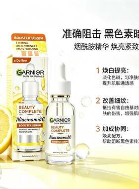 Doffne泰国garnier美白vc精华去黄提亮美白淡斑精华377官方旗舰店