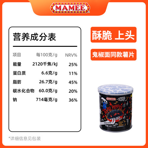 MAMEE/妈咪马来西亚鬼椒薯片爆辣变态辣薯片烧烤味海苔味膨化食品 - 图2