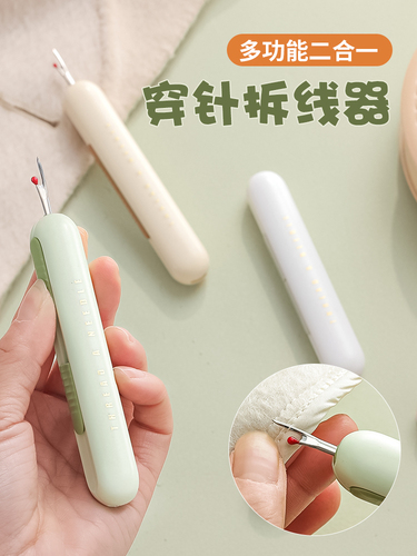 穿针器穿线家用多功能拆线器挑线器老人专用手工缝纫工具引线神器