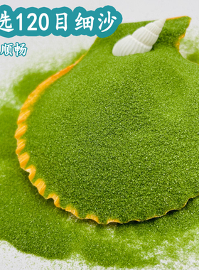 流沙画专用手工彩沙细沙120目