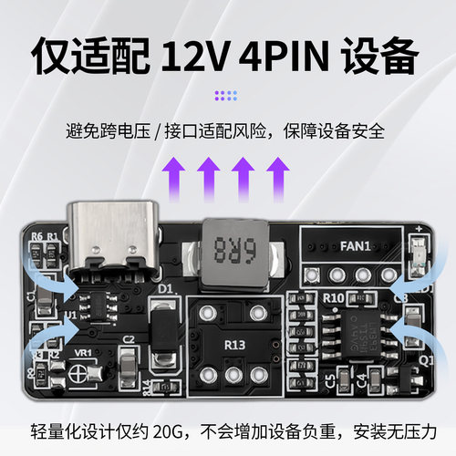 PWM调速器12V四线风扇水泵转速调节器电脑DIY水冷散热打印机风扇 - 图3