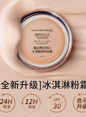 蜜丝佛陀冰淇淋粉底霜膏43号新款