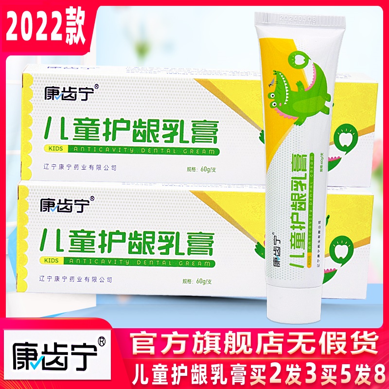 2送1康齿宁儿童护龈含漱液漱口水儿童防蛀口气臭清新固齿丁硼牙膏