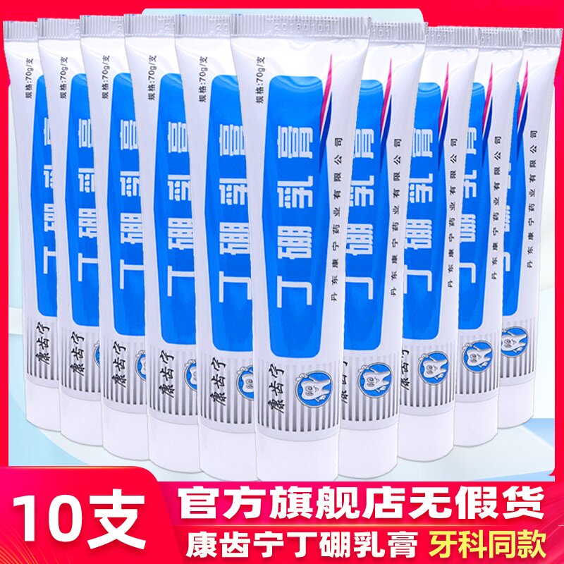 康齿宁丁硼牙周乳膏口腔红祛臭牙膏 康此宁牙膏