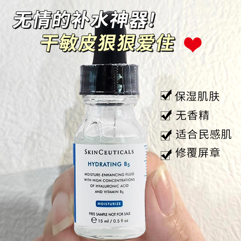 国际版修丽可B5维生素保湿精华15ml密集补水修护保湿小样4ML,淘宝优惠券,粉丝福利购,淘宝优惠卷