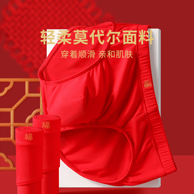 七匹狼本命年内裤男士三角短裤夏季冰丝莫代尔大红色裤衩大码男款,淘宝优惠券,粉丝福利购,淘宝优惠卷