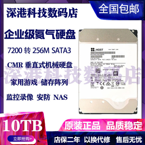 日立4TB6TB8TB10TB企业级硬盘台式机硬盘监控安防储存阵列