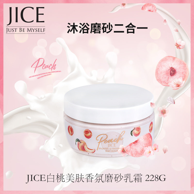 jice磨砂膏全身去角质滋润保湿鸡皮 jice身体磨砂膏/去角质膏
