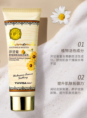 洋甘菊保湿肌肤清洁污垢洗面奶
