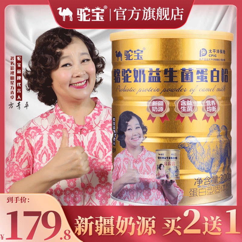 驼宝益生菌配方骆驼奶儿童营养粉 驼宝驼奶及驼奶粉