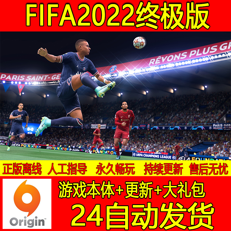 FIFA22离线版PC电脑单机游戏 Origin正版激活EA世界足球fifa2022 - 图2