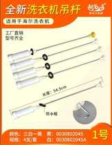 Applicable washing machine balanced lever suspension spring hanger XQB70-S918 FM LM-S9188 FM-S1218