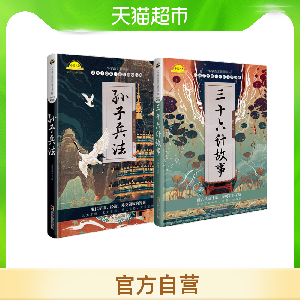 孙子兵法精装 新人首单立减十元 21年7月 淘宝海外