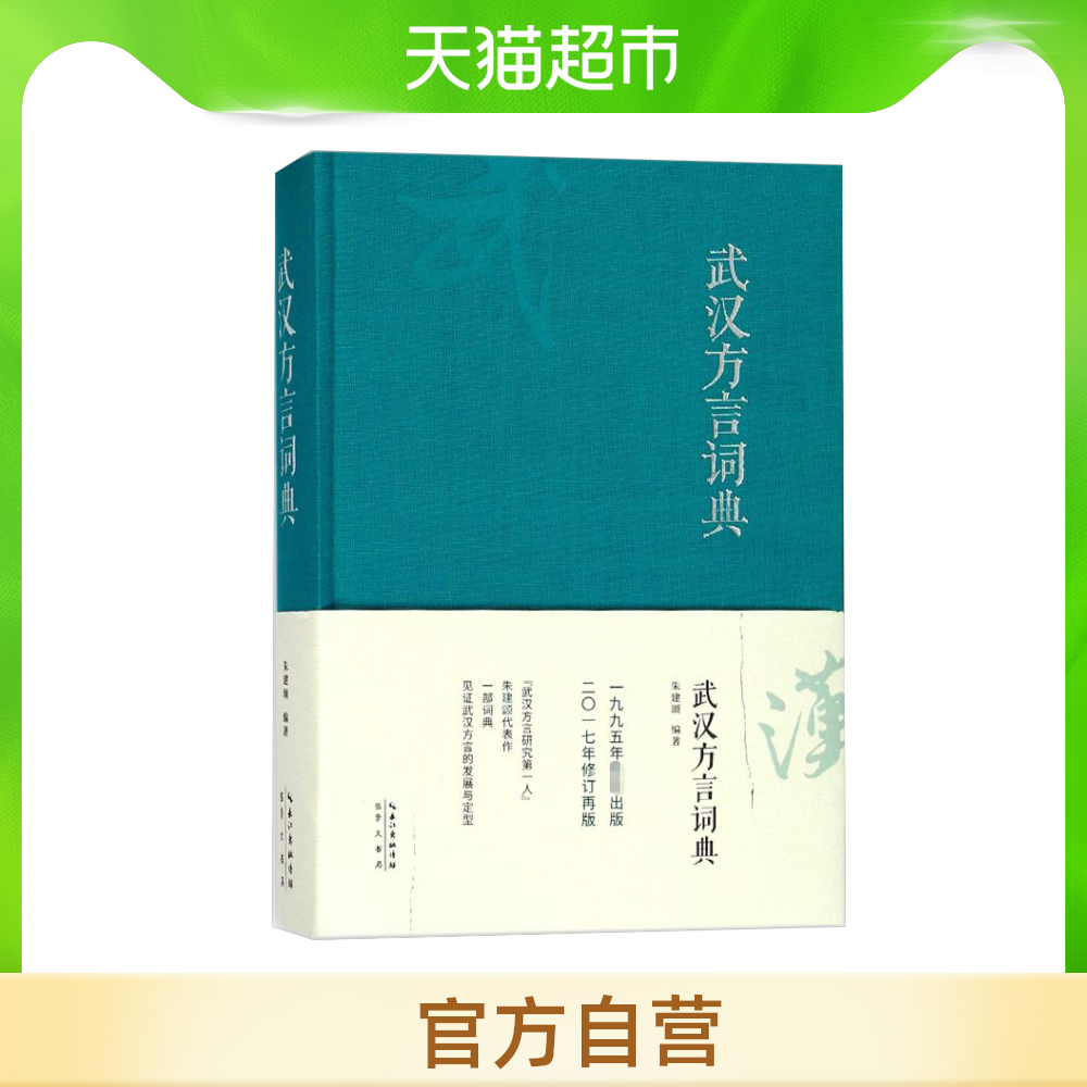 方言词典 新人首单立减十元 21年7月 淘宝海外 方言词典 新人首单立减十元 21年7月 淘宝海外