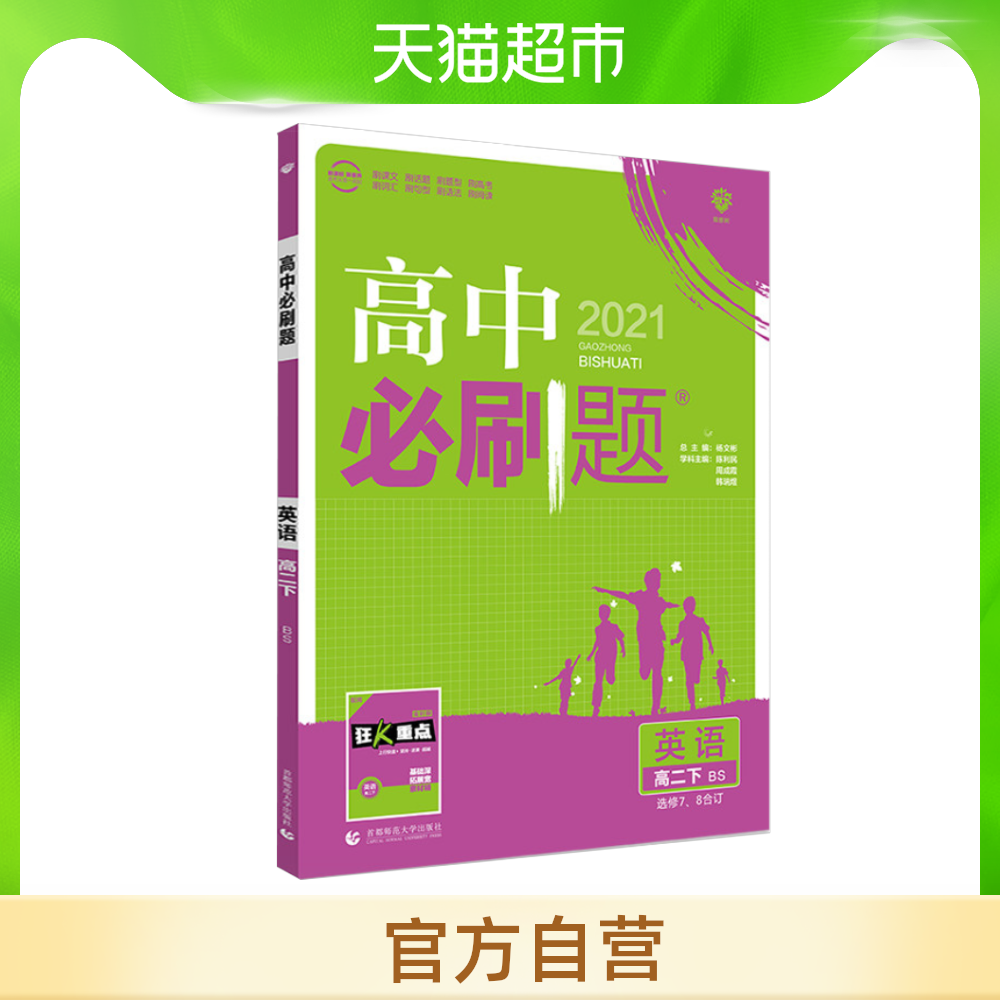 人教版英语选修七推荐品牌 新人首单立减十元 21年6月 淘宝海外