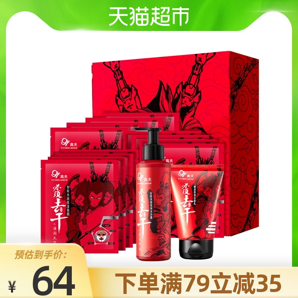 护肤品男高夫推荐品牌 新人首单立减十元 21年6月 淘宝海外