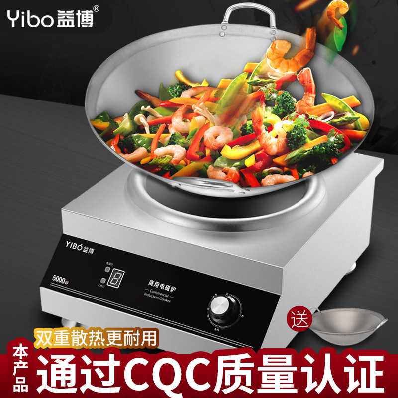 益博大功率商用5000w爆炒炉电磁炉 益博电磁炉/陶炉