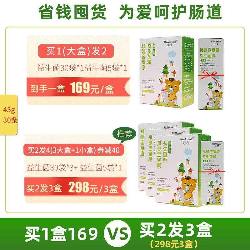 拜曼益生菌婴幼儿gg粉鼠李糖乳杆菌 biomission拜曼益生菌