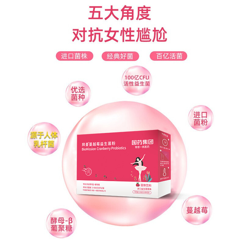 拜曼蔓越莓女性益生菌呵护乳酸杆菌 biomission拜曼益生菌