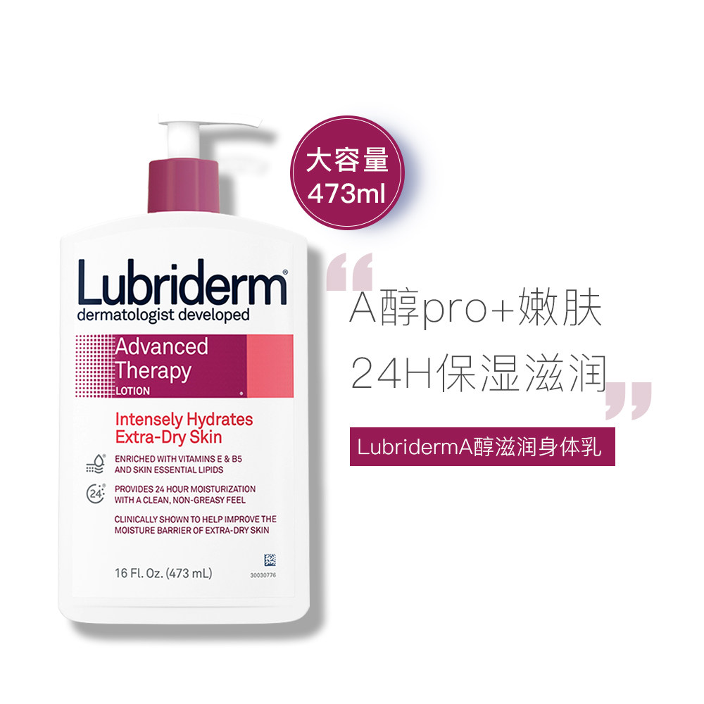 美国lubriderm a醇全身低敏身体乳 freshworld个护海外身体乳液