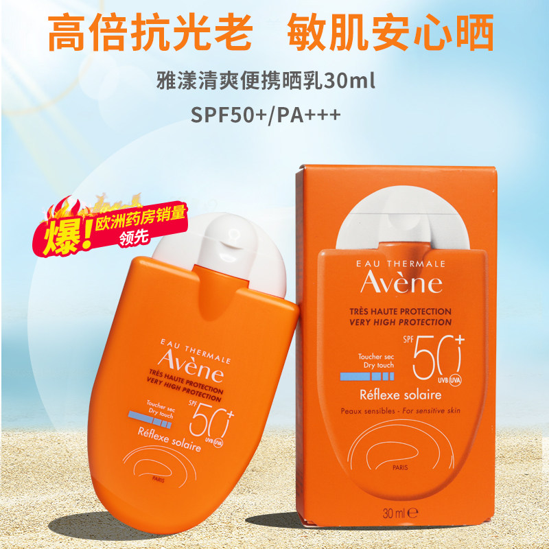 avene spf50+隔离防晒霜小金刚 freshworld个护海外防晒霜