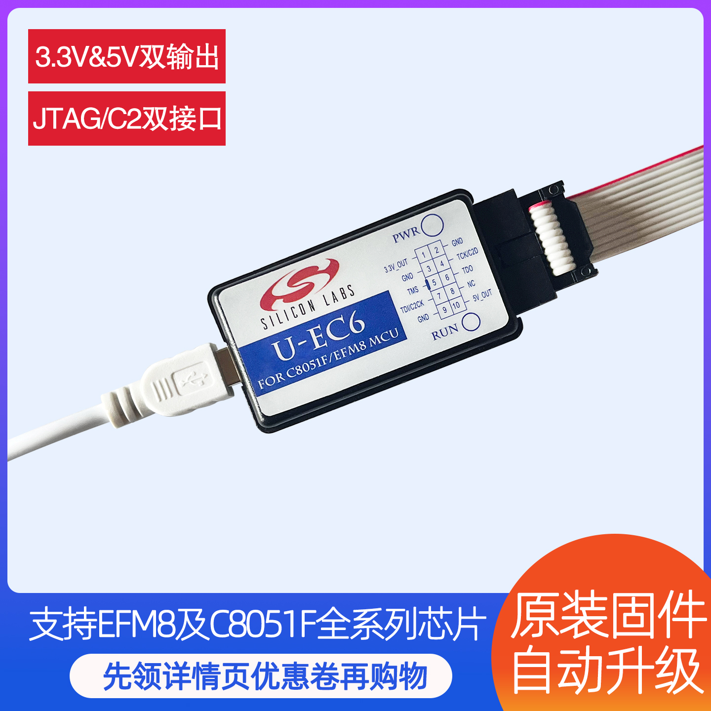 迷你U-EC6仿真下载器EFM8/C8051F单片机新华龙编程器UEC5 EC3烧录 - 图0