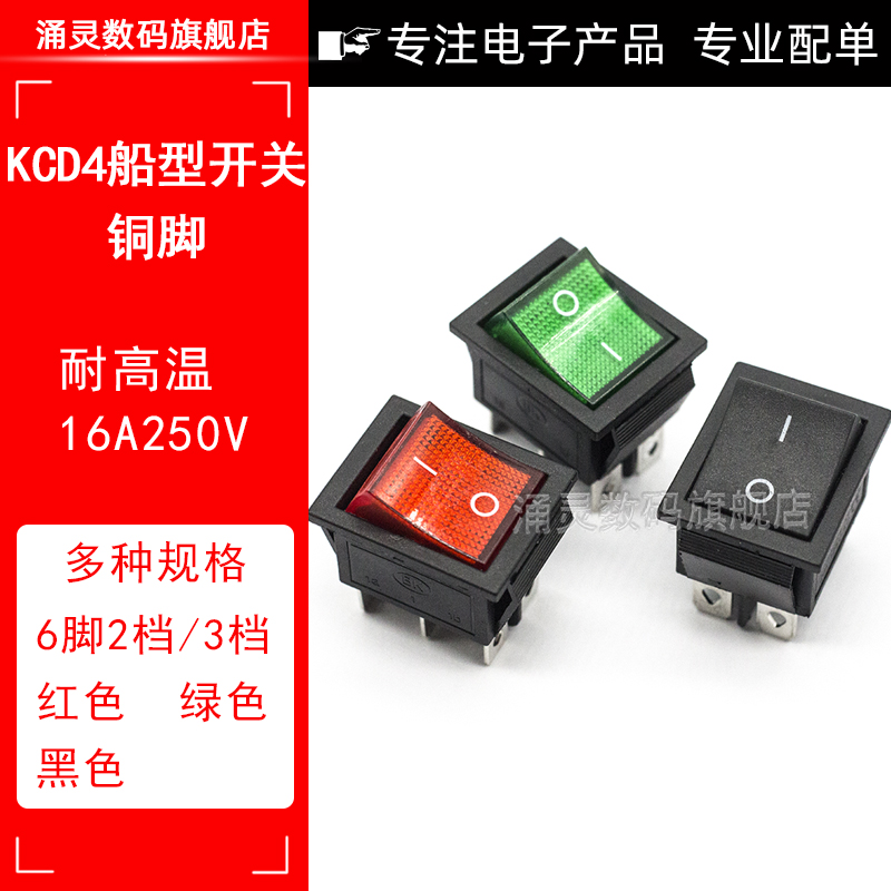 KCD4船型按钮开关 4脚/6脚 220V翘班电源按键开关16A 250V带灯 - 图1