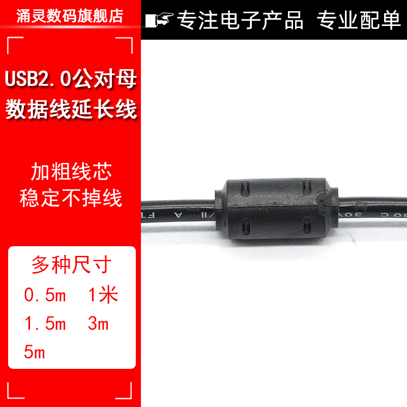 USB延长线2.0公对母 加长数据连接线A/F全铜线芯0.5米/1M/1.5/3/5 - 图1