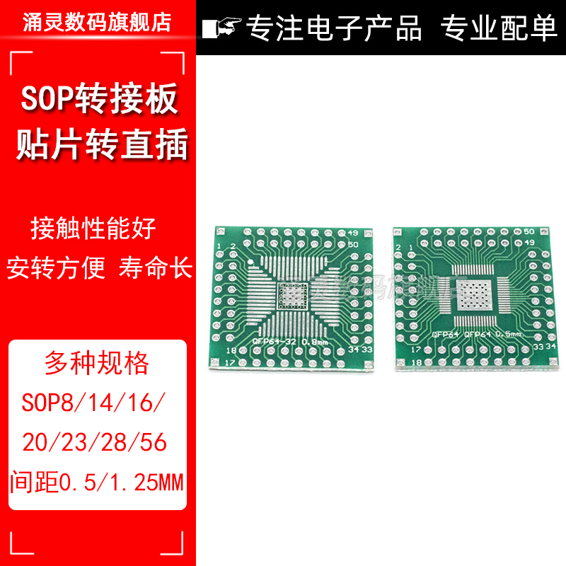 SOP转接板 SOP8 SOP10 SOP16 SOP28 TQFP QFN56/64 IC测试板PCB板 - 图1