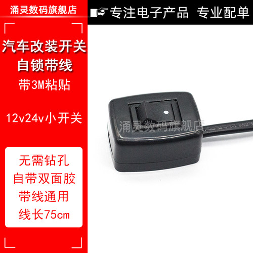 汽车货车改装按钮电源小开关摩托车电动车LED灯开关12V24V通用 - 图1