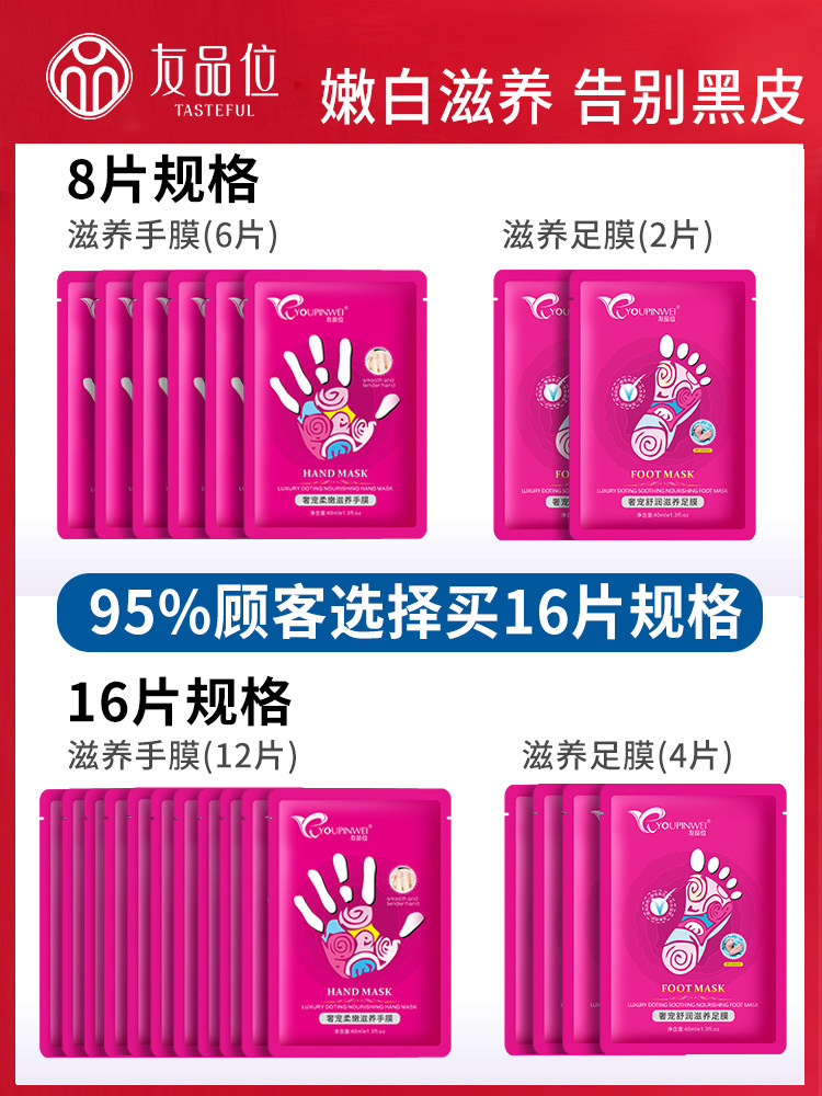 友品位嫩白细嫩双手细纹护手手膜 友品位手膜