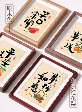 笑口常开摆件书法字画客厅挂画相框桌面小摆台礼品中式寓意装饰画