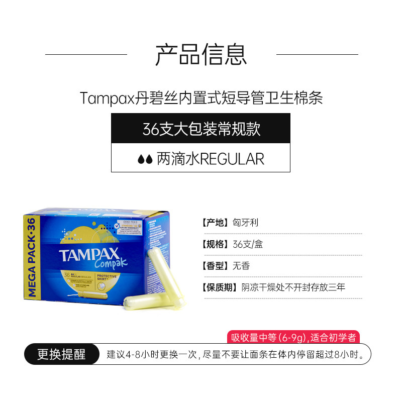 丹碧丝tampax隐形导管式卫生棉条 da海外卫生棉条