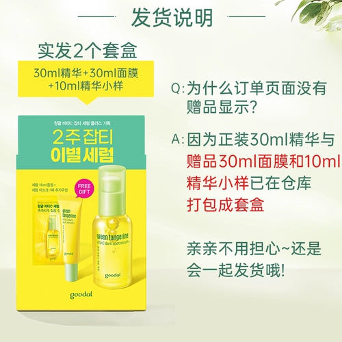 [2 коробки] Guaer Goodal Green Orange Vitamin C Repair Extraut