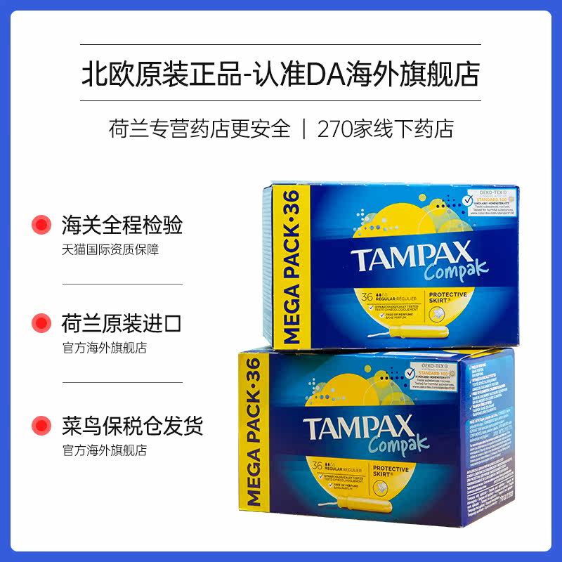 丹碧丝tampax隐形导管式卫生棉条 da海外卫生棉条