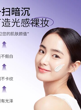 水光保湿素颜霜素颜霜 保湿提亮 自然美白