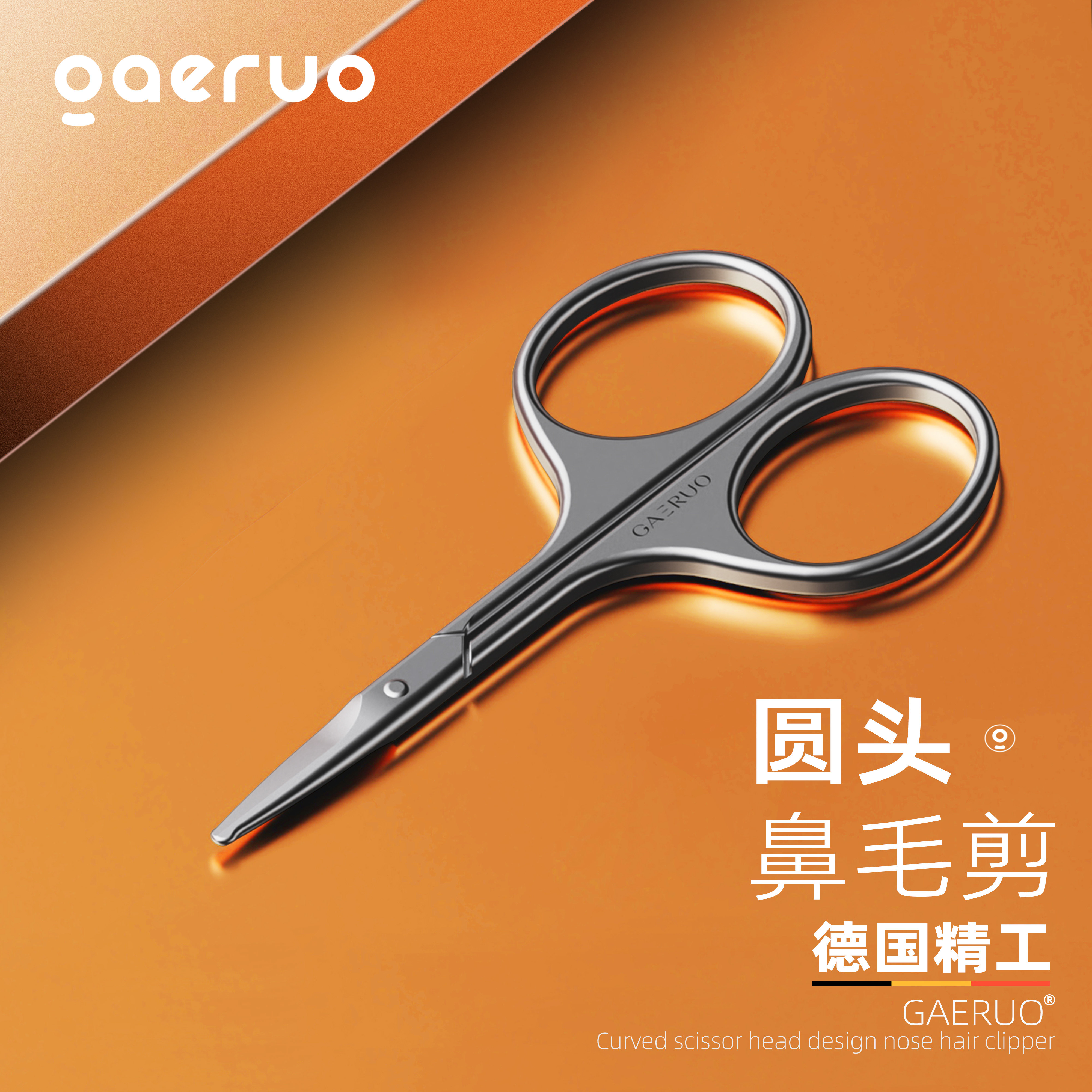 gaeruo盖罗鼻毛修剪神器男不锈钢圆头剪刀女士美容剪修眉手动,淘宝优惠券,粉丝福利购,淘宝优惠卷