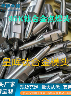 星晖金属钛合金焊接头 口罩机耳线焊头 15K 20K 28K 35K 点焊头