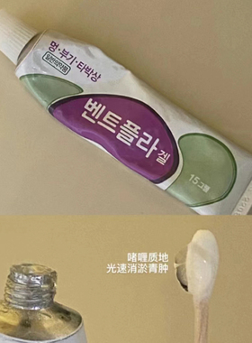 韩国LG 太极 淤青挫伤磕碰缓解关节肌肉疼运动扭伤 可涂抹 15g