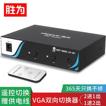 Winning streak (shengwei) vga switcher 2 in 1 out with remote control computer display shareware two-in-one