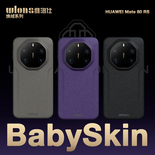 wlons维洛仕适用华为mate80rs非凡大师手机壳华为mate80promax全包新款纯色强磁吸防摔magsafe保护套高端商务 - 图3